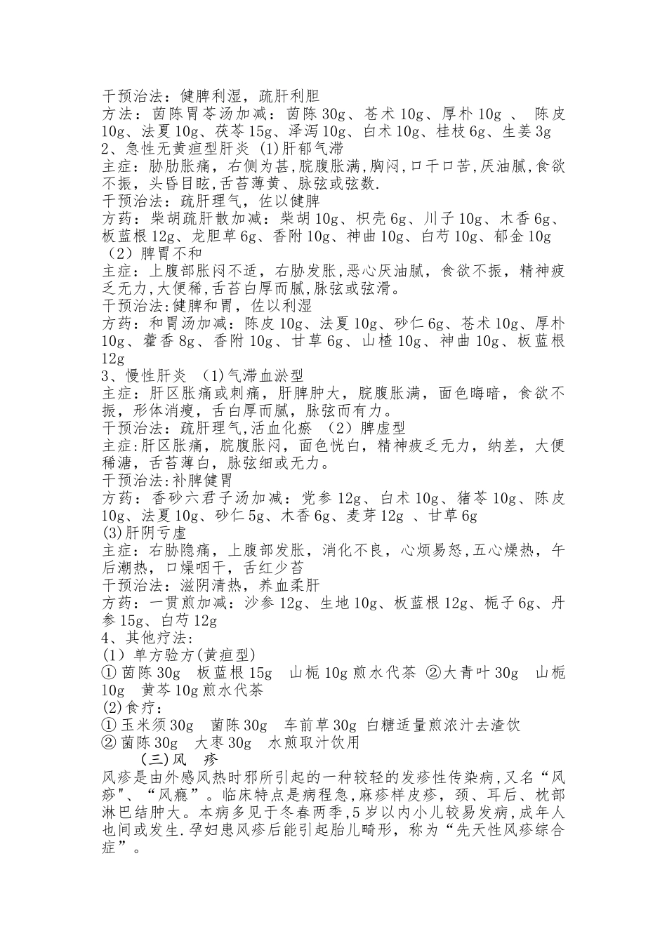 中医药参与传染病管理方案精讲_第3页