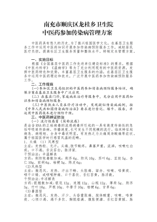 中医药参与传染病管理方案精讲
