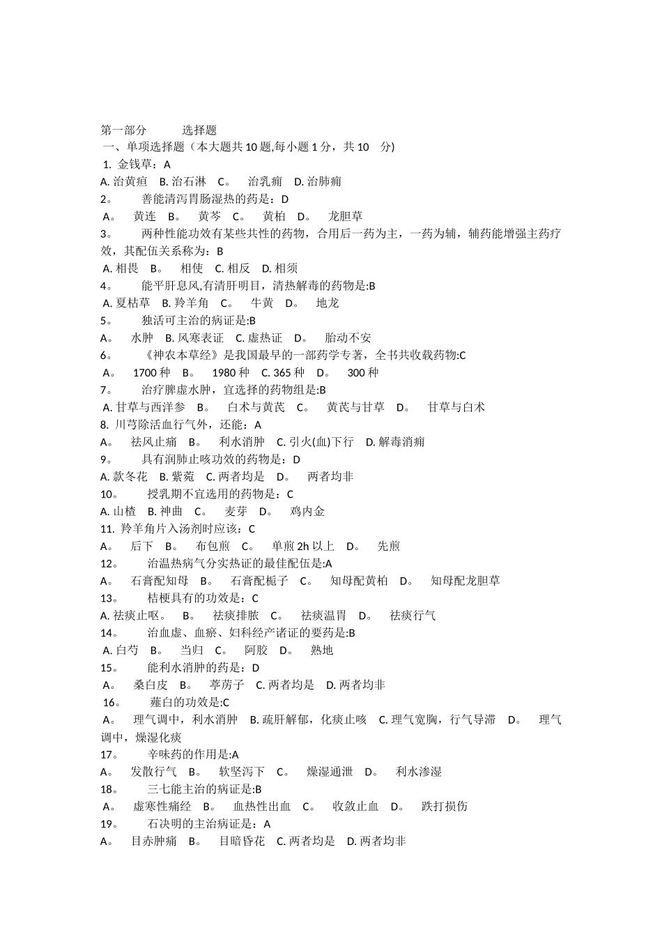 中医药学概论的试题及答案_第1页