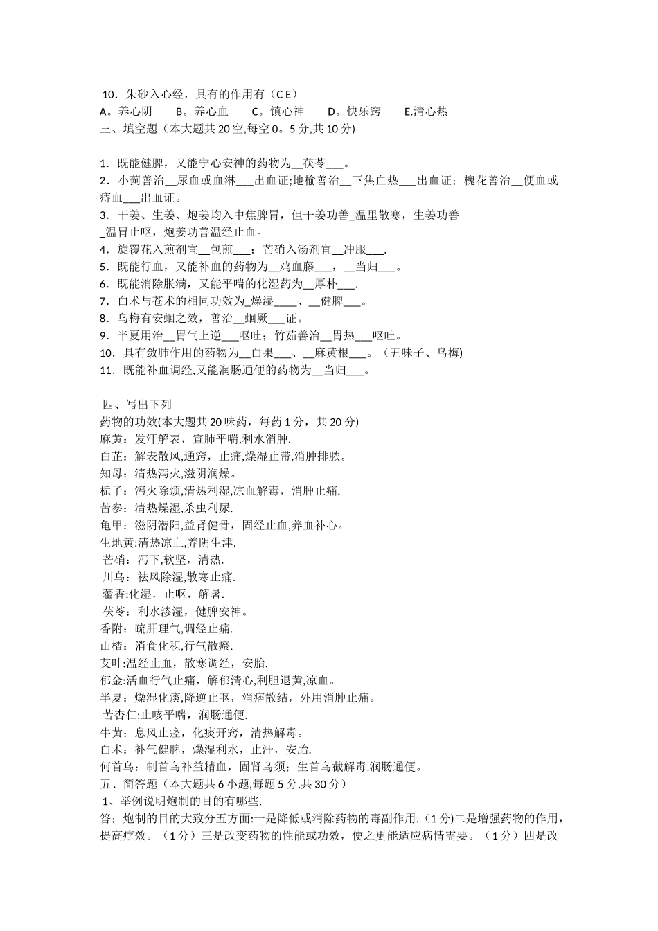 中医药学概论的试题及答案_第3页