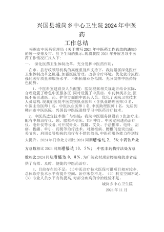 中医药工作总结