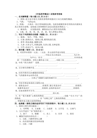 中医药学概论试题及答案