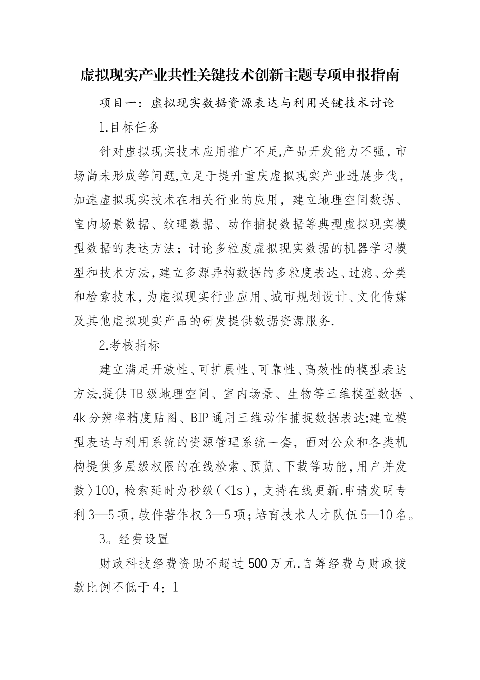 中医药产业关键技术研发及应用示范主题专项_第1页