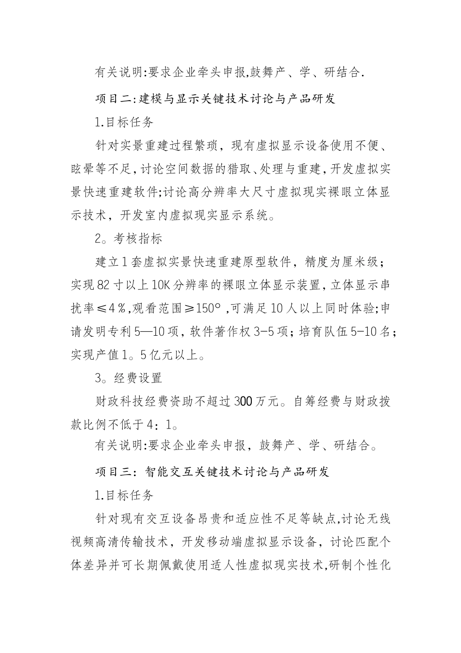 中医药产业关键技术研发及应用示范主题专项_第2页