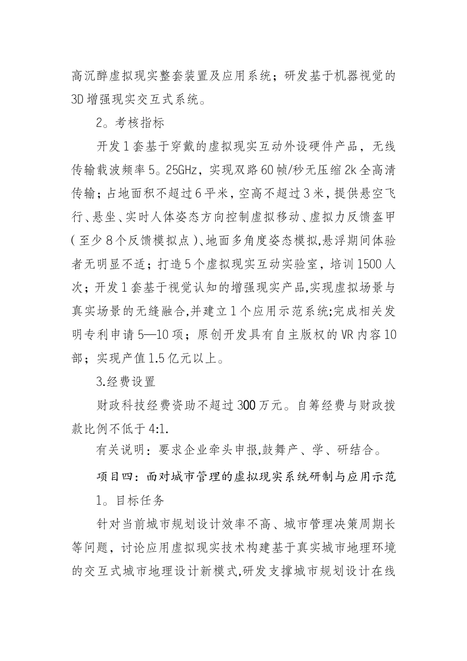 中医药产业关键技术研发及应用示范主题专项_第3页