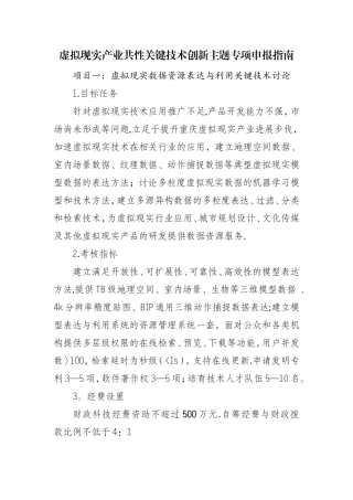 中医药产业关键技术研发及应用示范主题专项