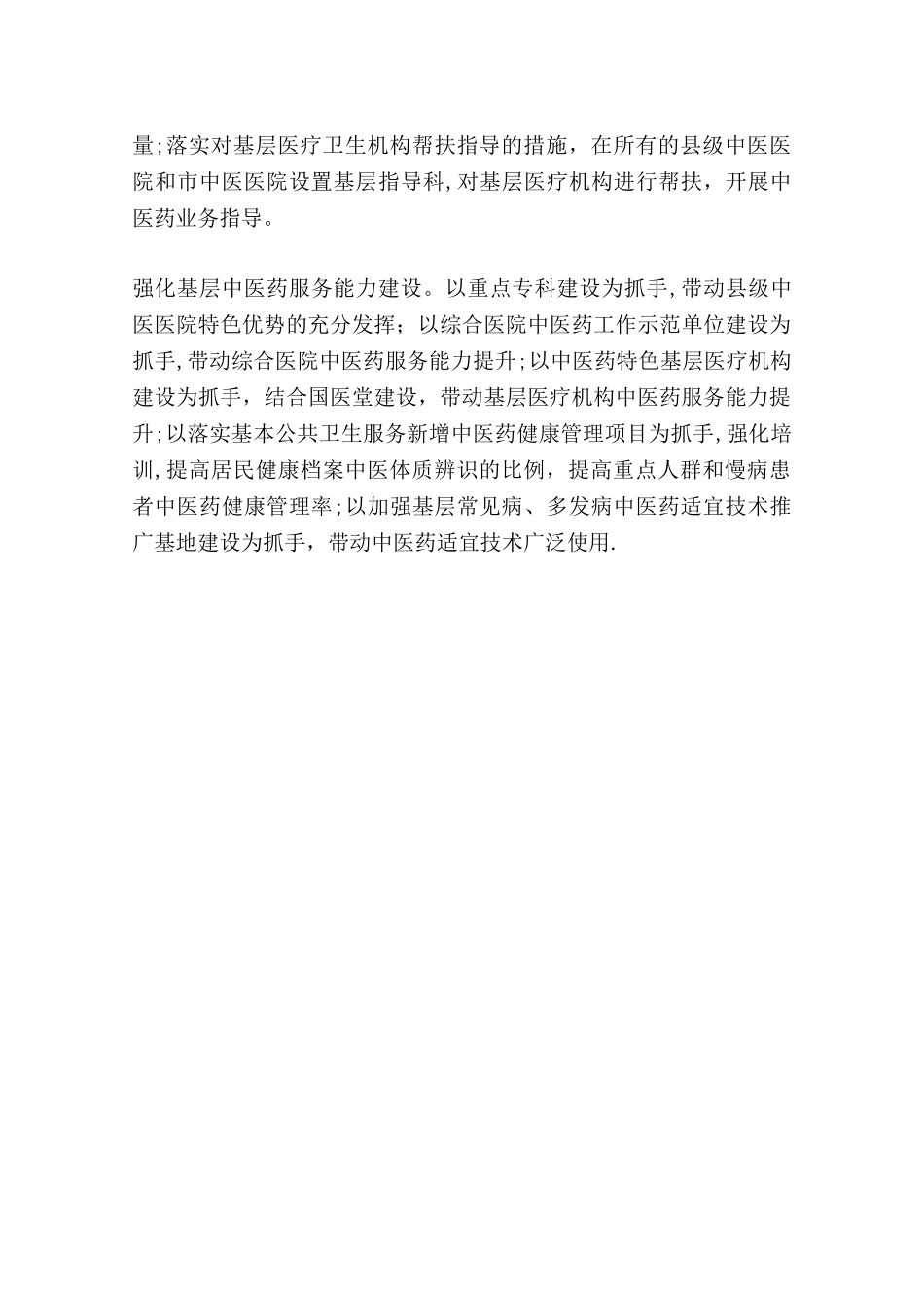 中医药服务能力建设工作总结_第3页