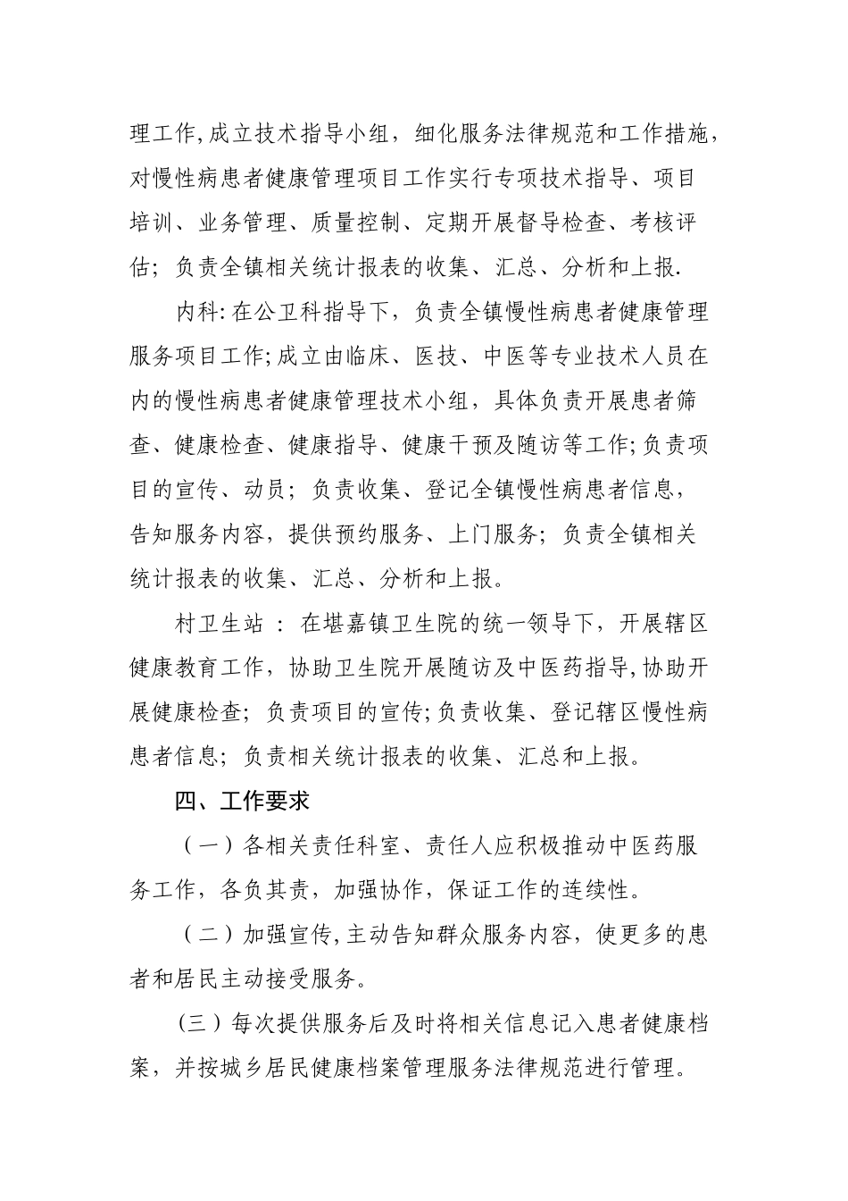 中医药健康管理方案_第2页