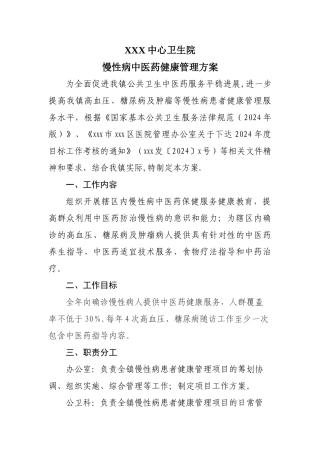 中医药健康管理方案