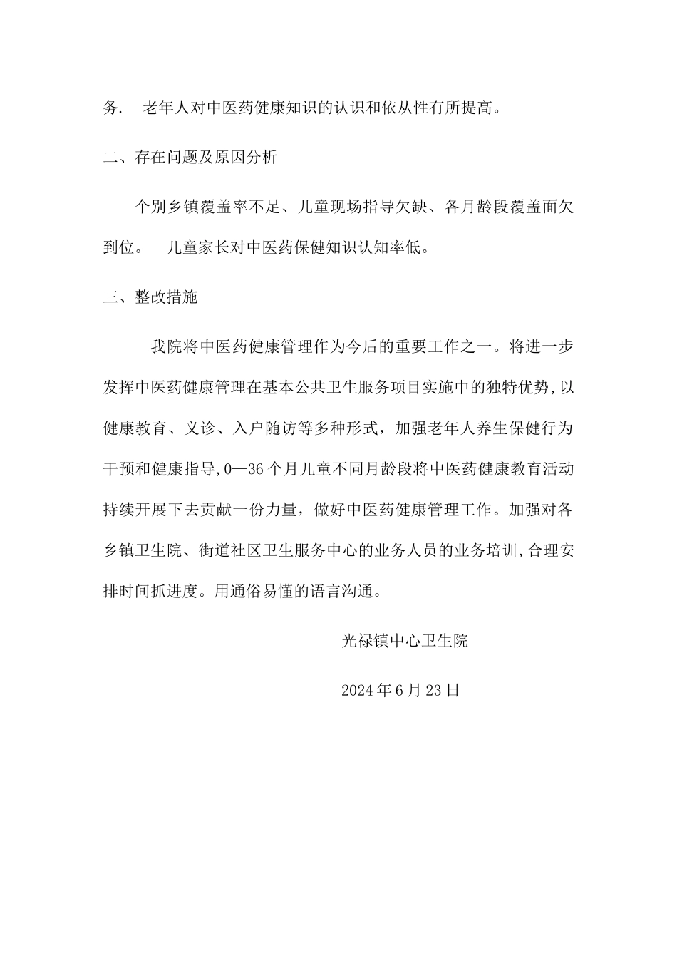 中医药健康管理工作总结_第2页