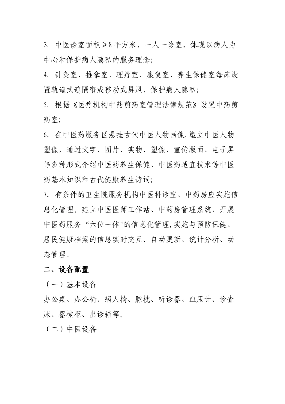 中医药科室建设方案_第2页