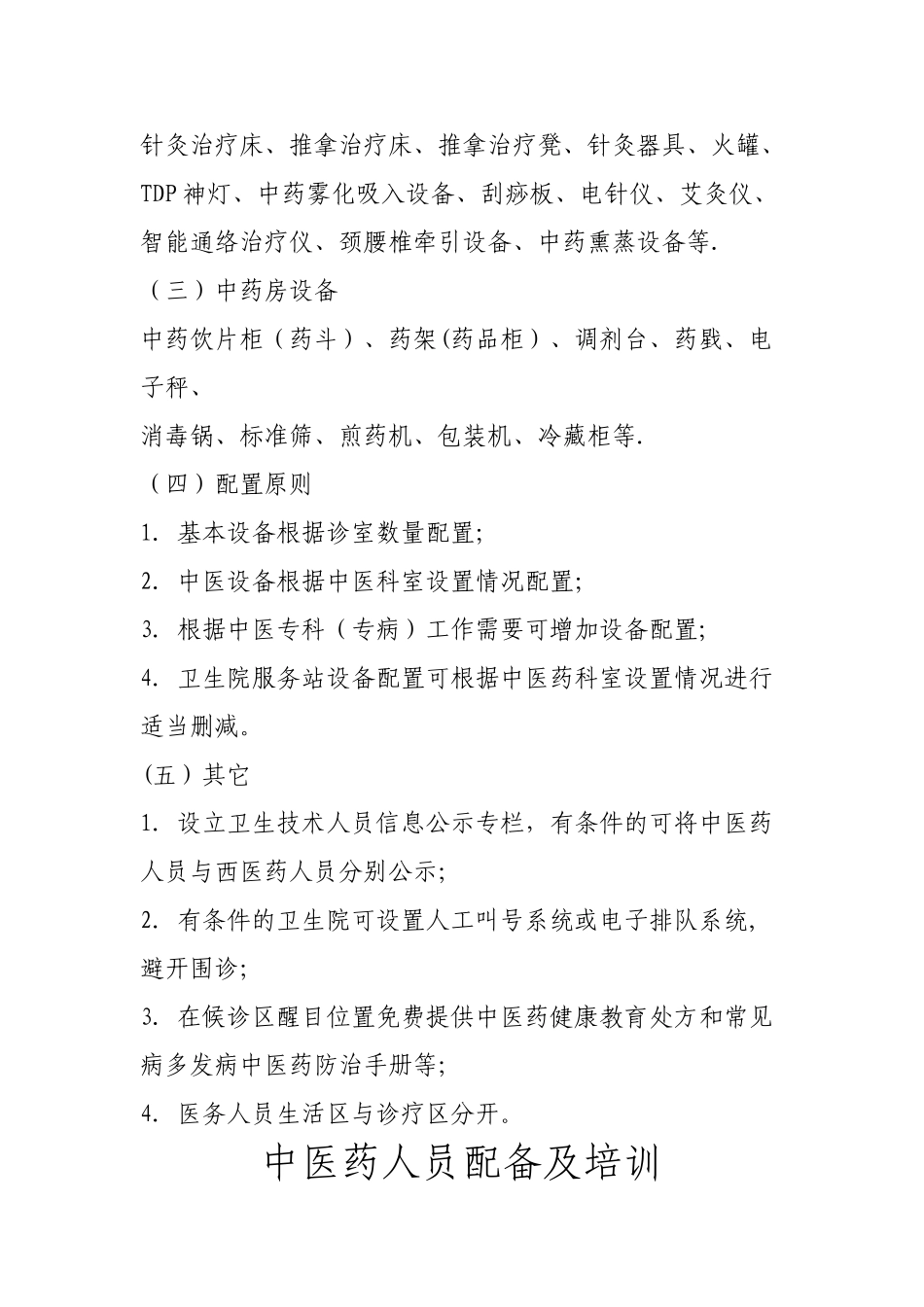 中医药科室建设方案_第3页