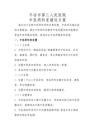 中医药科室建设方案