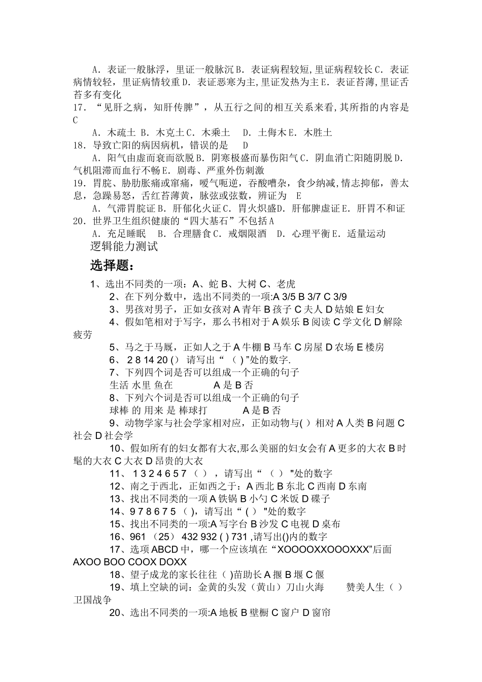 中医药知识培训测试题_第2页