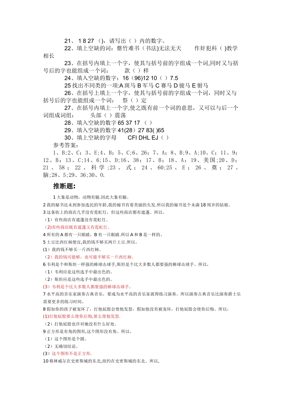 中医药知识培训测试题_第3页