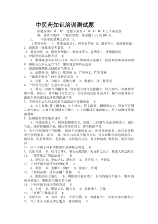 中医药知识培训测试题
