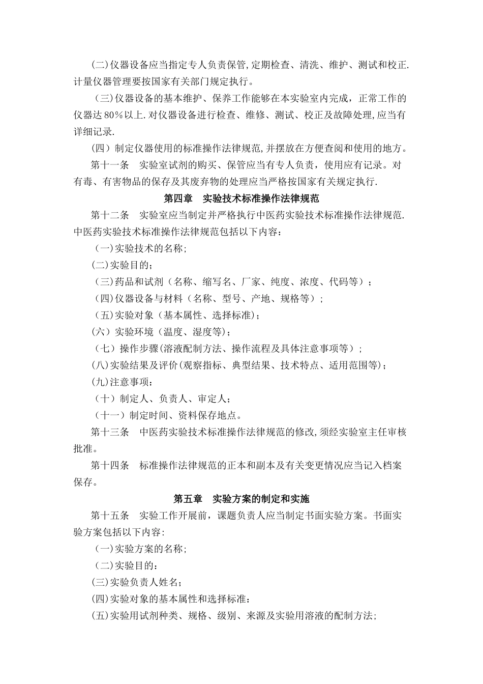 中医药科研实验室管理规范_第2页