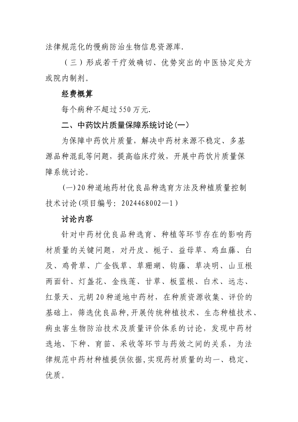 中医药行业科研专项经费预算_第2页