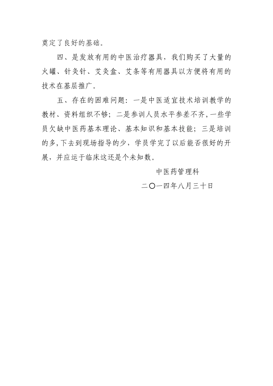 中医药适宜技术培训工作总结_第2页