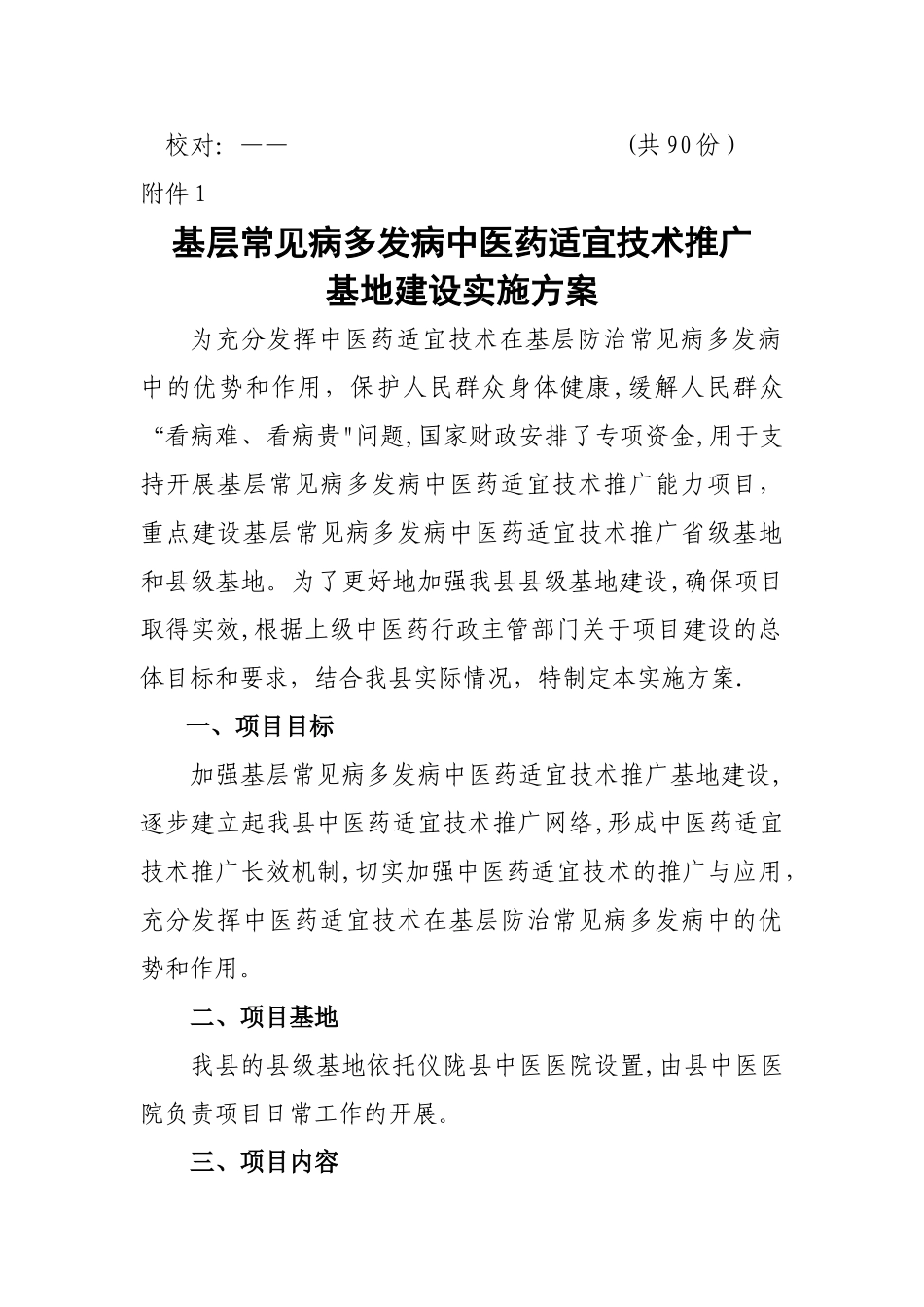 中医药适宜技术推广基地建设方案--_第2页