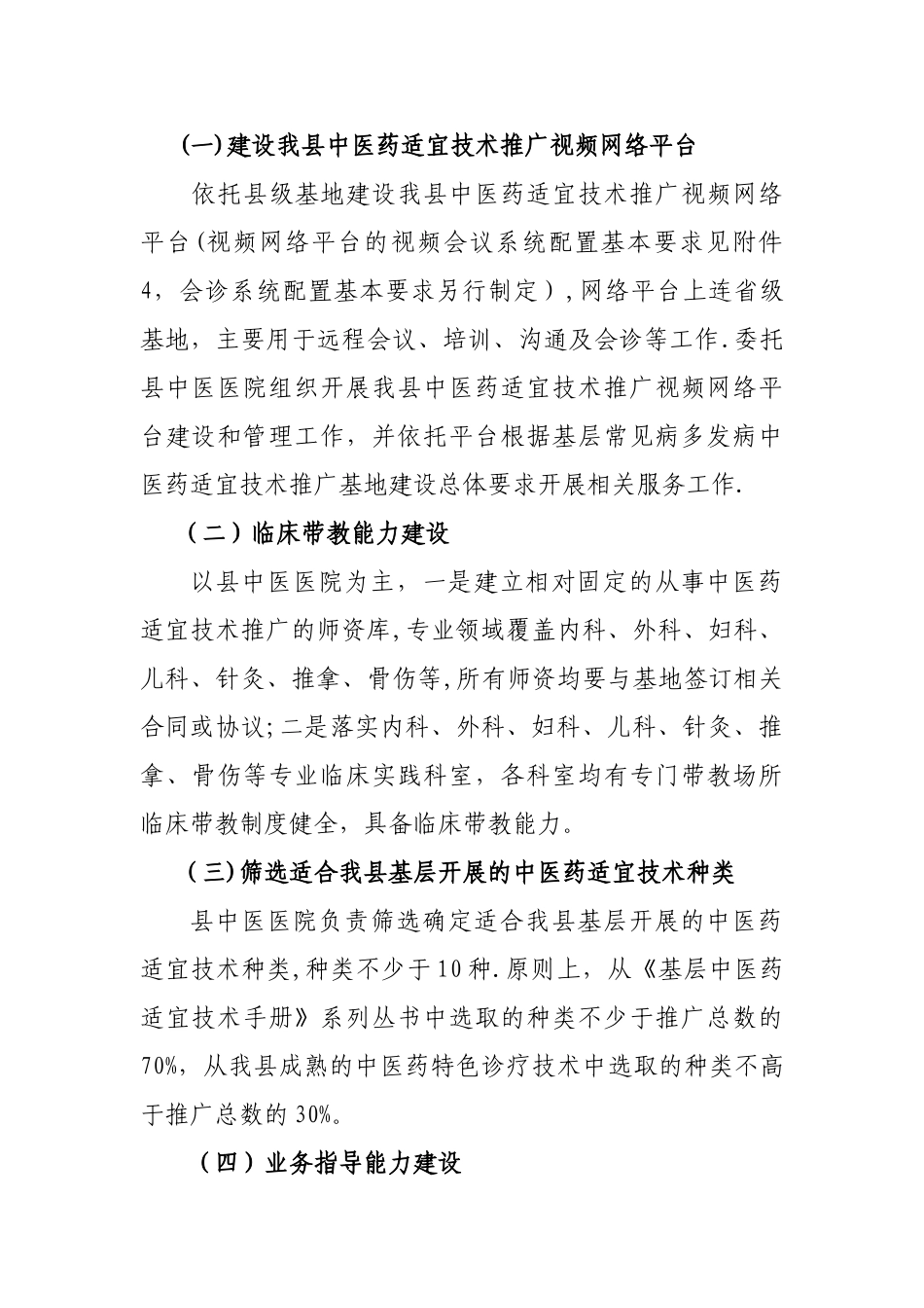 中医药适宜技术推广基地建设方案--_第3页