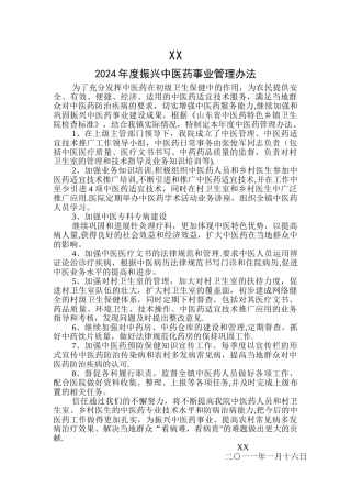 中医药管理办法