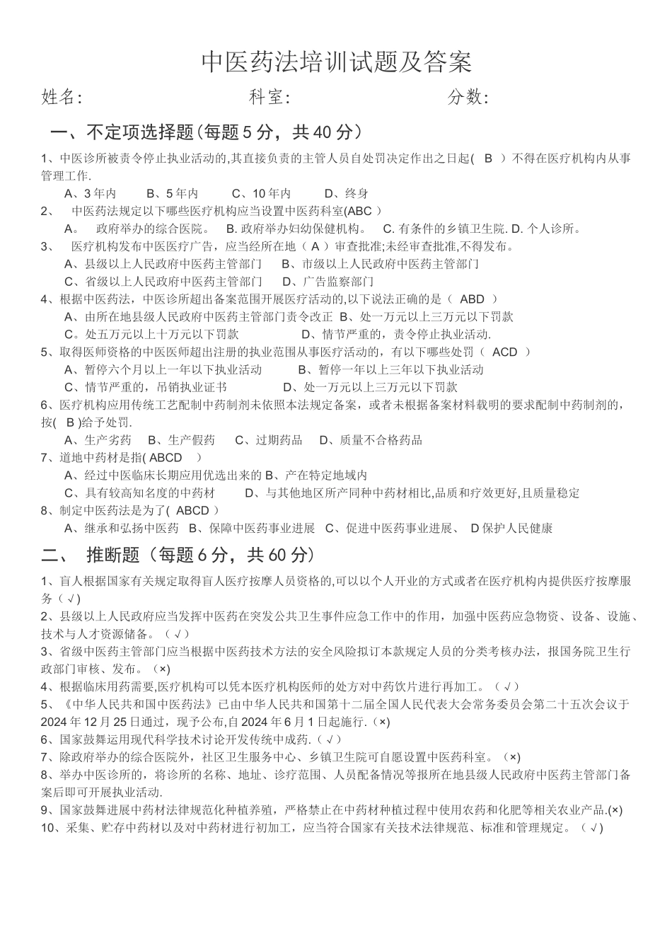 中医药法培训试题及答案_第1页