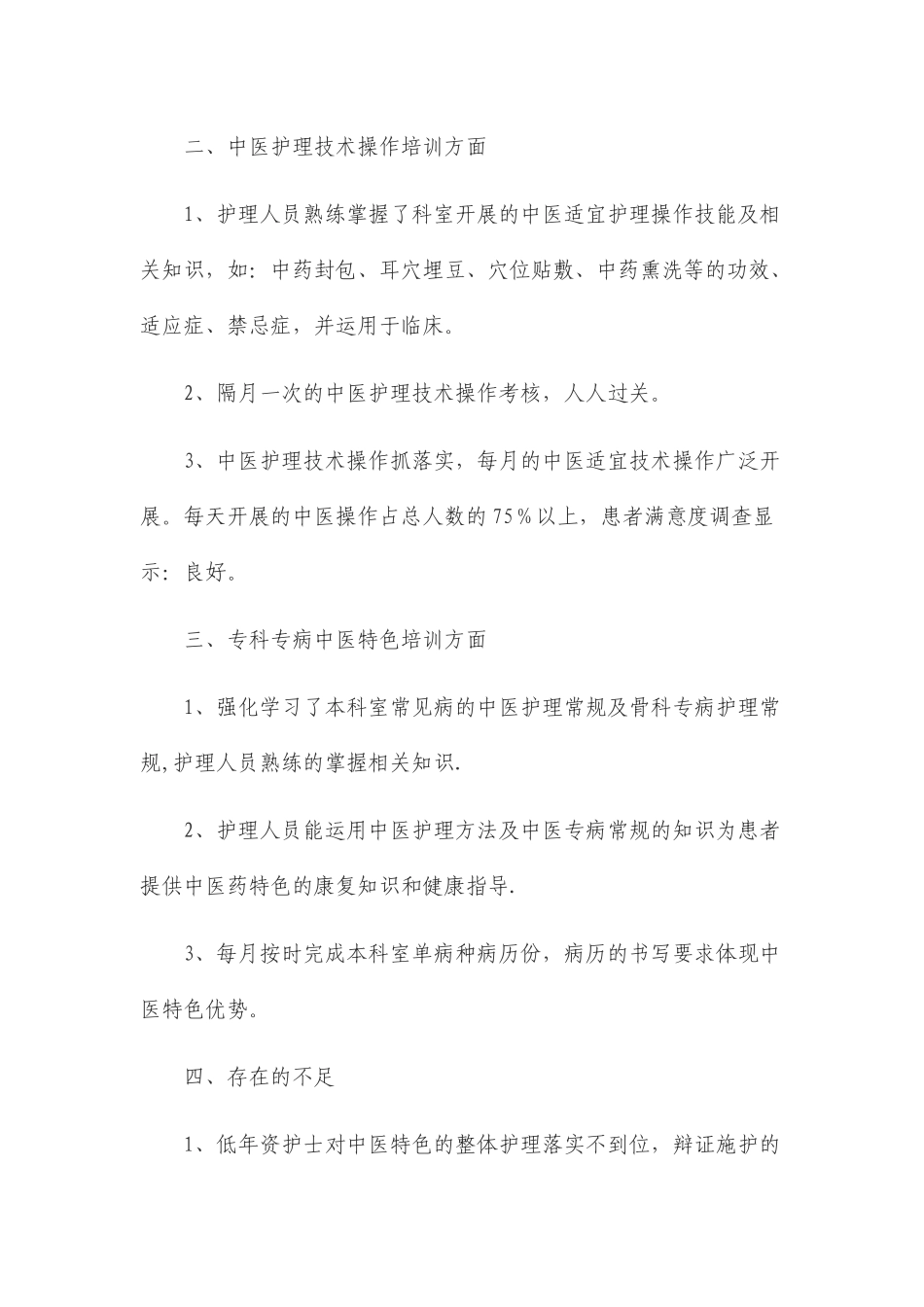 中医药知识和技能岗位培训总结_第2页