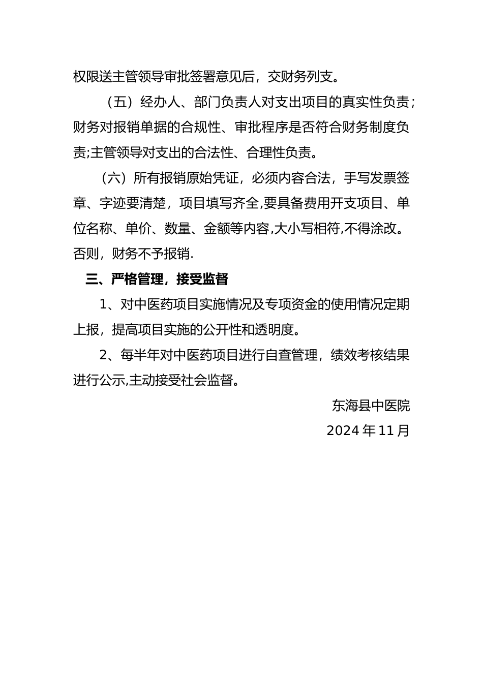 中医药项目资金管理办法_第2页