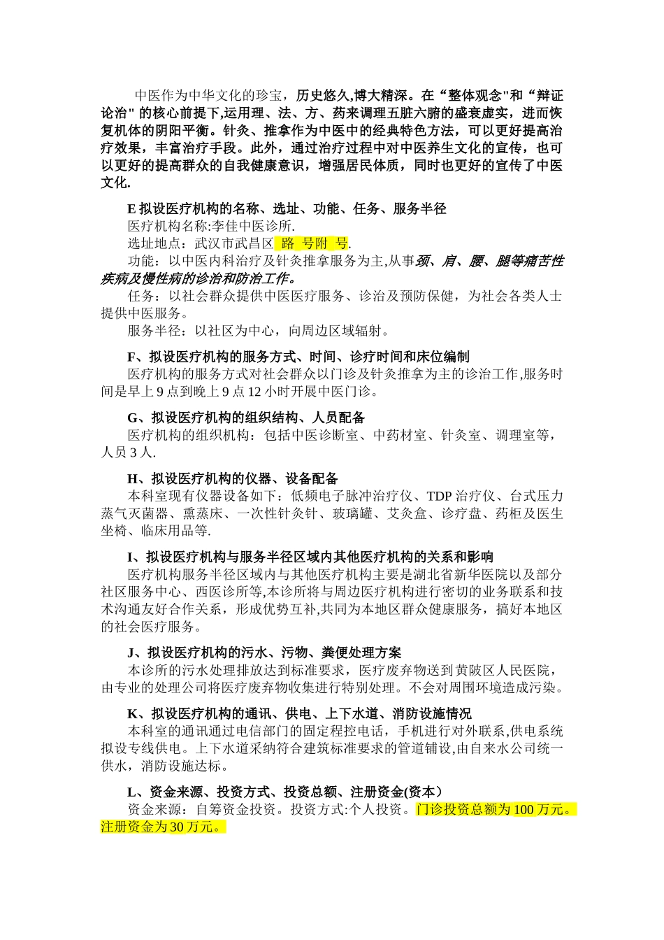 中医诊所可行性研究报告及选址报告_第3页