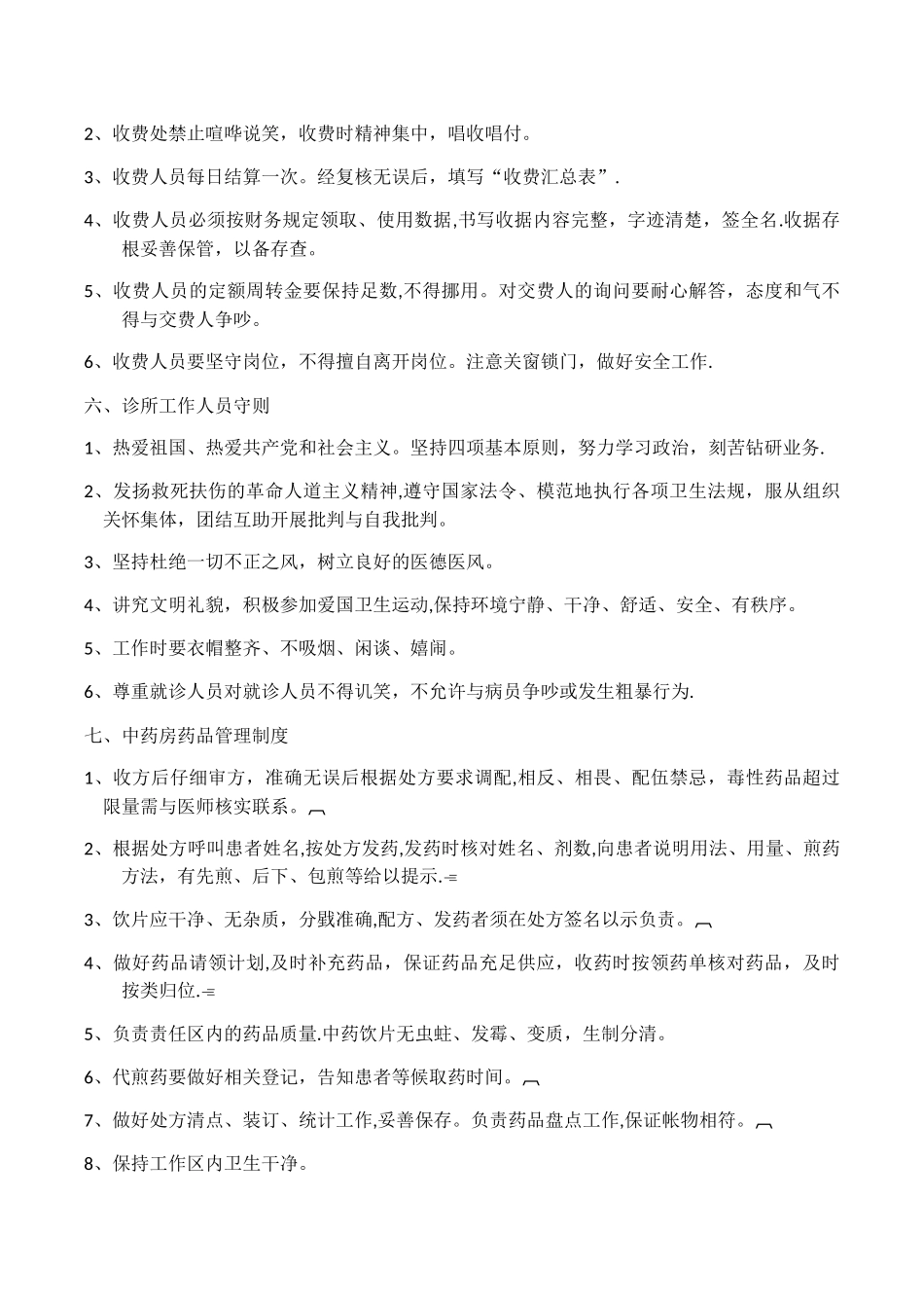 中医诊所管理规章制度_第2页