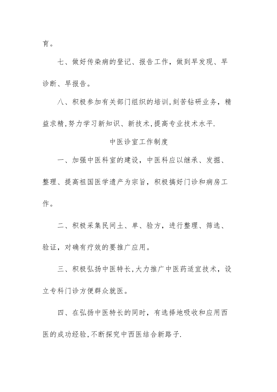 中医诊室工作制度、中医师岗位职责_第2页