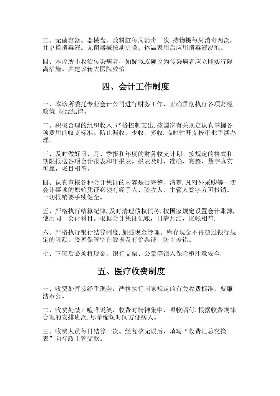 中医诊所管理规章制度_第2页