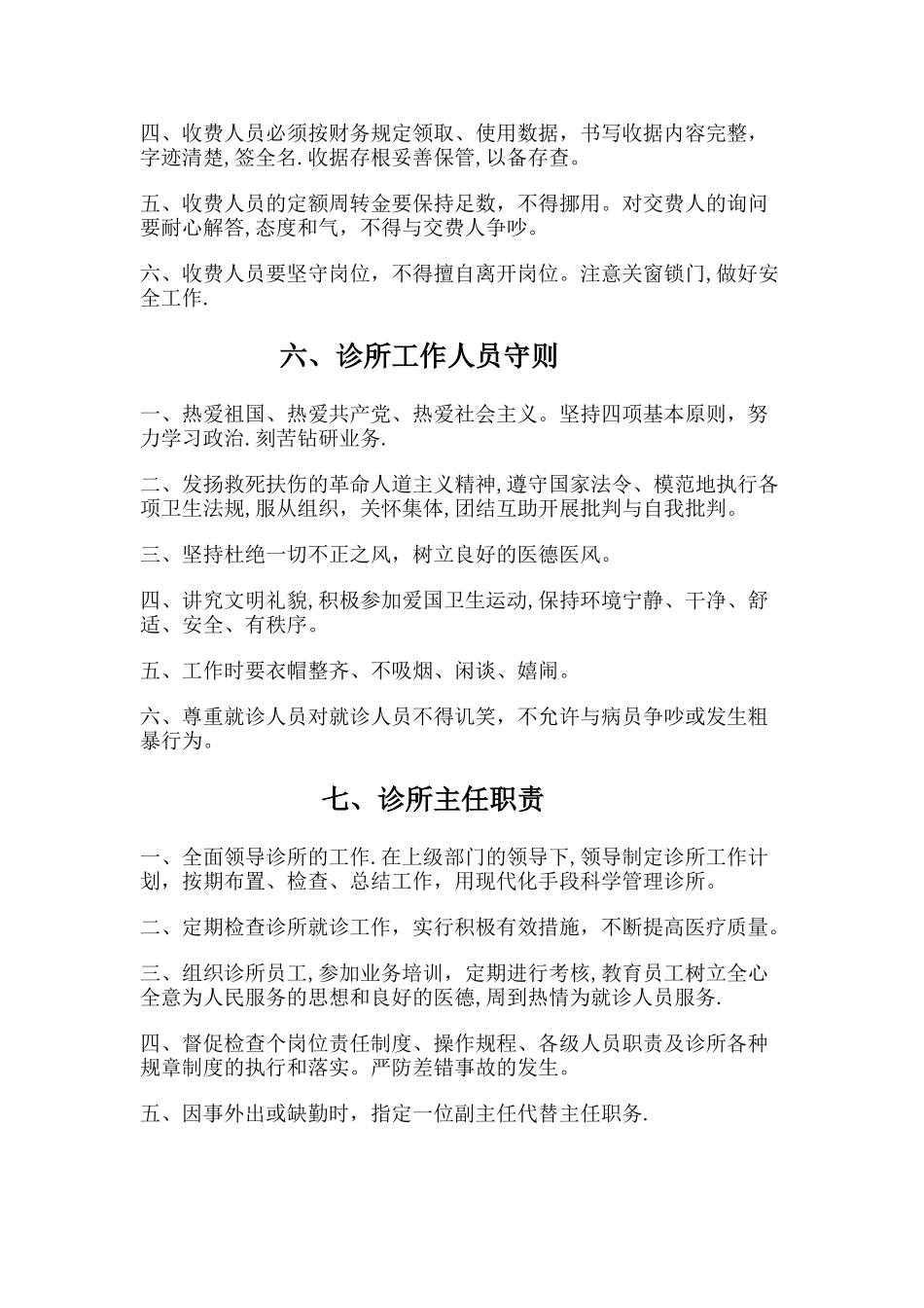 中医诊所管理规章制度_第3页