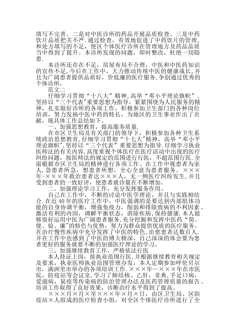 中医诊所年度工作总结精选_第2页