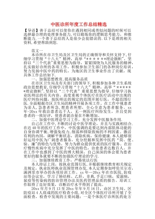中医诊所年度工作总结精选