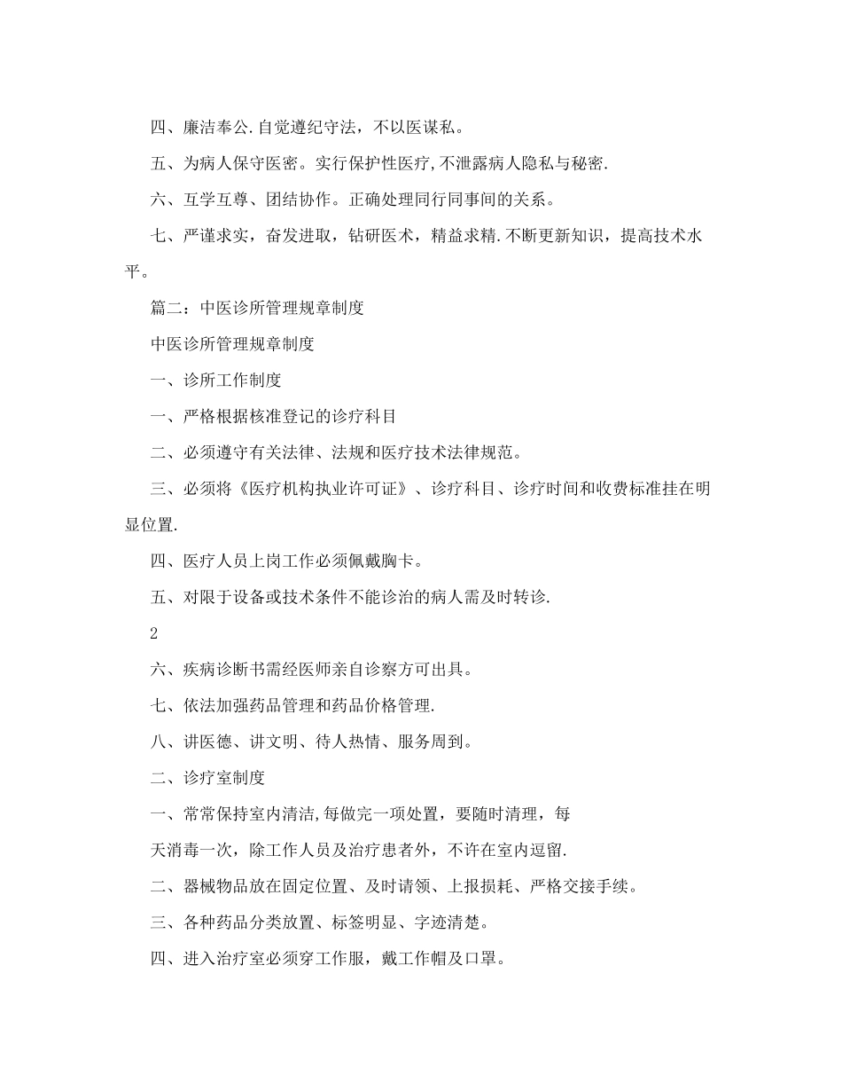 中医诊所规章制度_第2页