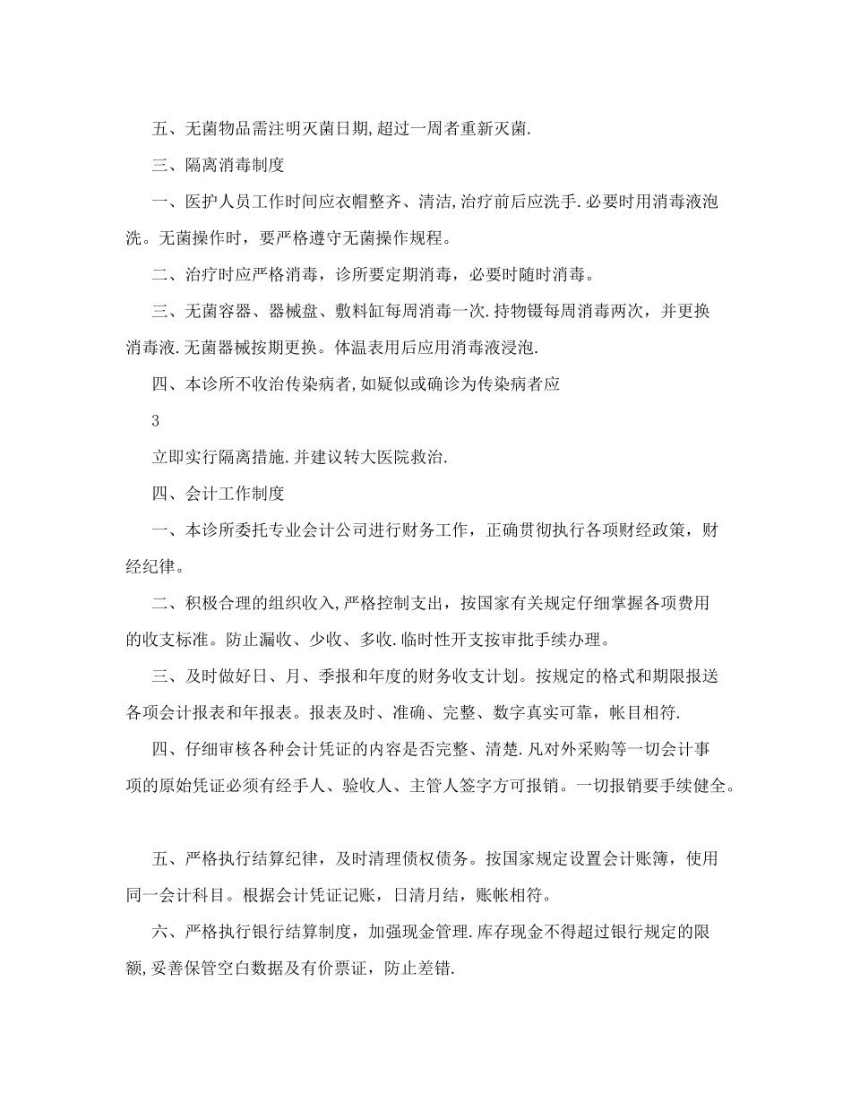 中医诊所规章制度_第3页