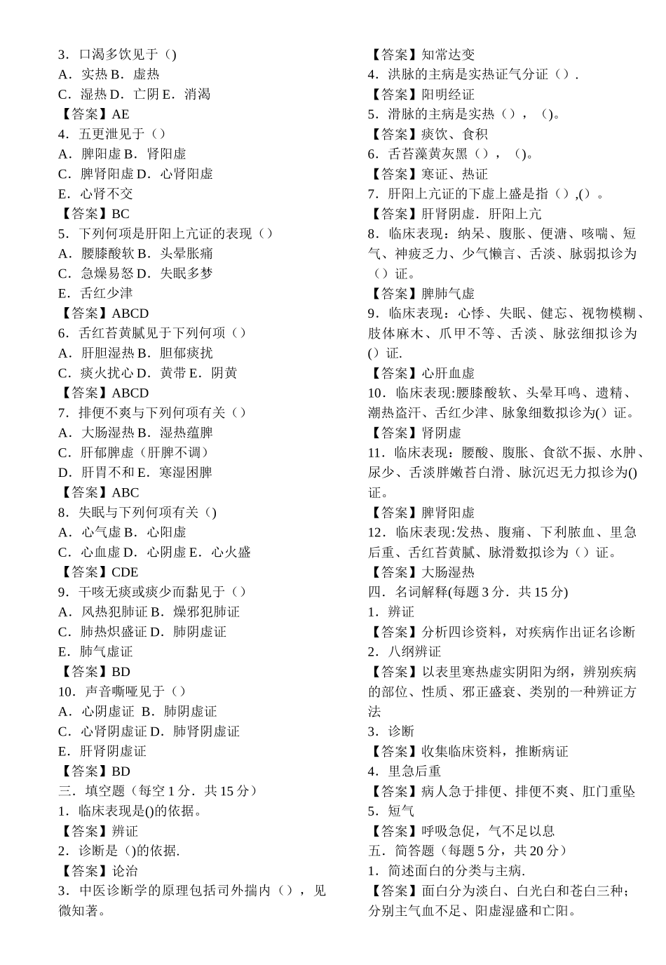 中医诊断学试题及答案_第2页