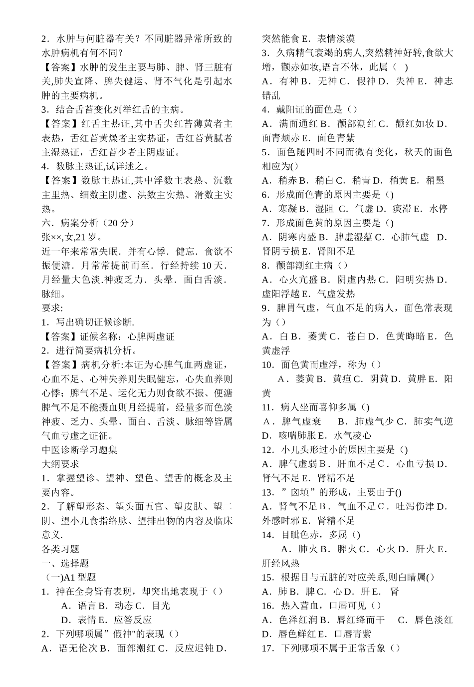 中医诊断学试题及答案_第3页