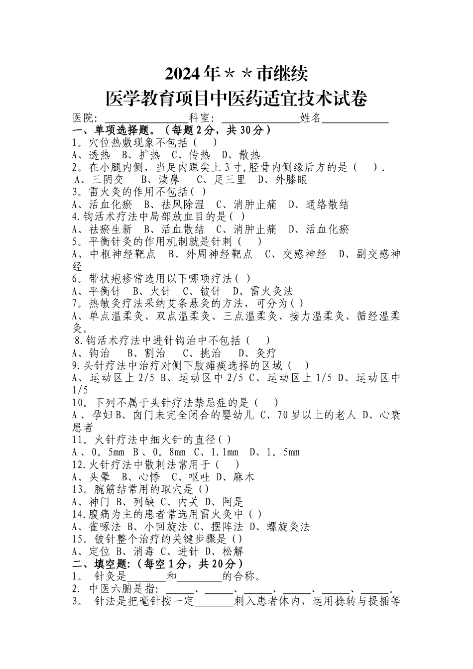 中医药适宜技术培训试题及答案_第1页