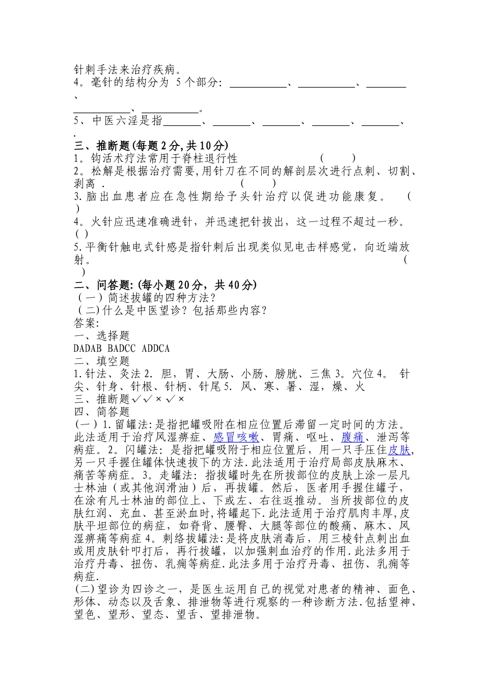 中医药适宜技术培训试题及答案_第2页