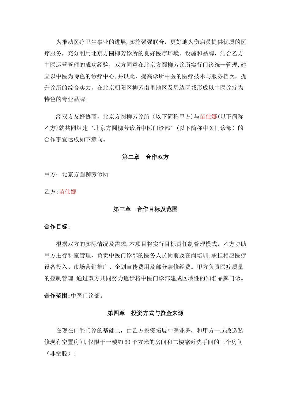 中医门诊-投资合作协议书_第2页