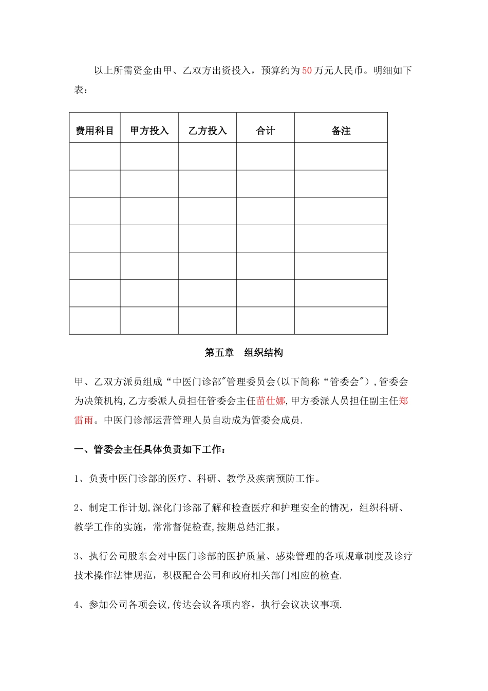 中医门诊-投资合作协议书_第3页