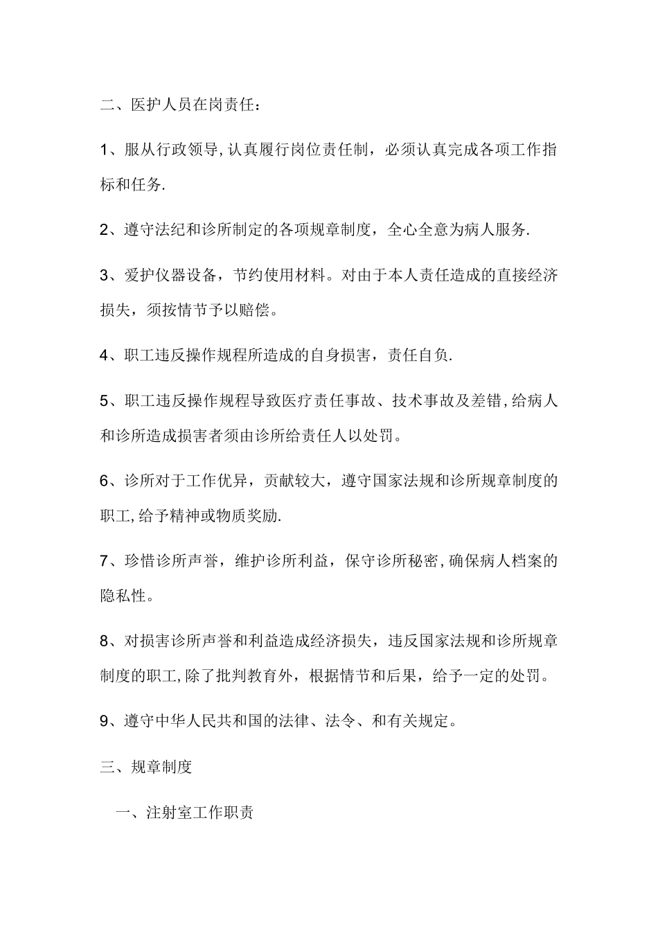 中医门诊规章制度_第2页
