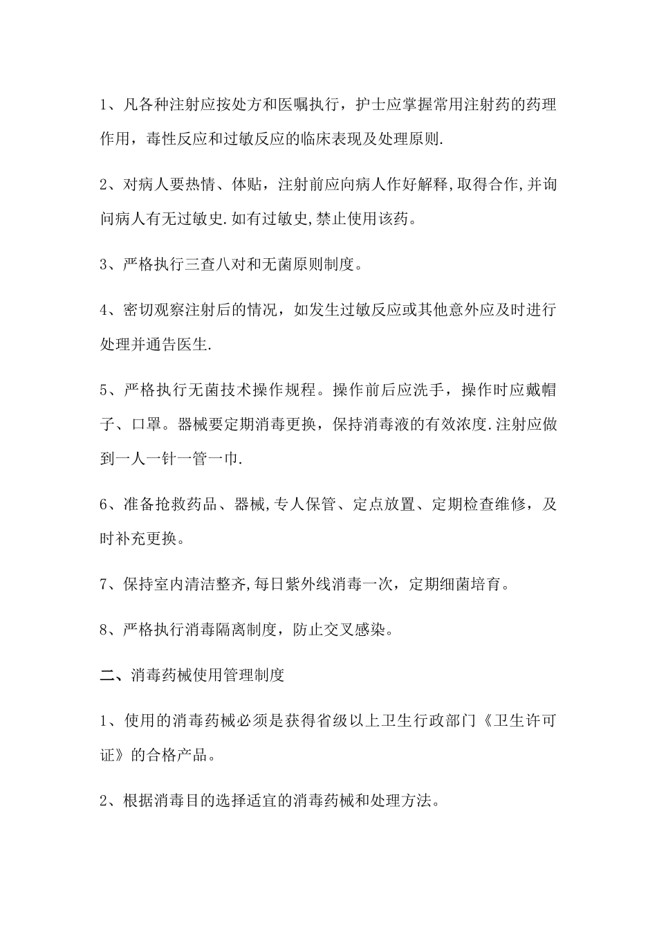 中医门诊规章制度_第3页