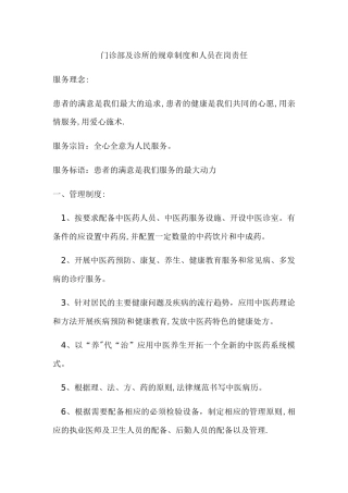 中医门诊规章制度