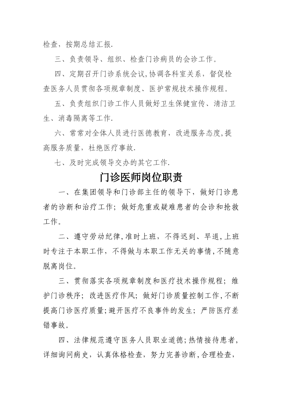 中医门诊部岗位职责_第2页
