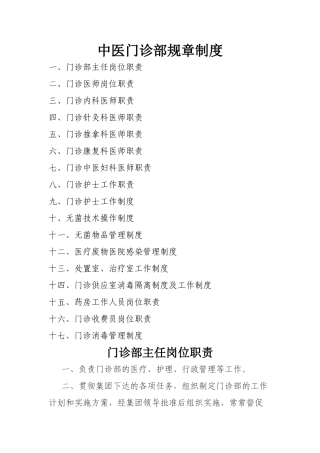 中医门诊部岗位职责