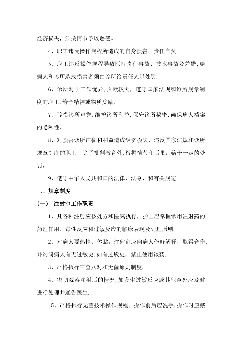 中医门诊部的规章制度及人员在岗责任_第2页